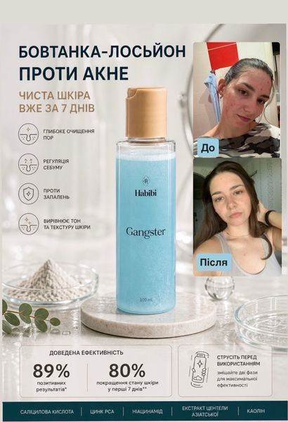 Бовтанка 100 ml. 0001 фото